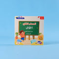 سلسلة المسلم الصغير - أخلاقي