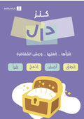 كنز دال