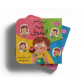 نعمة التذوق - سلسلة الحواس الخمس