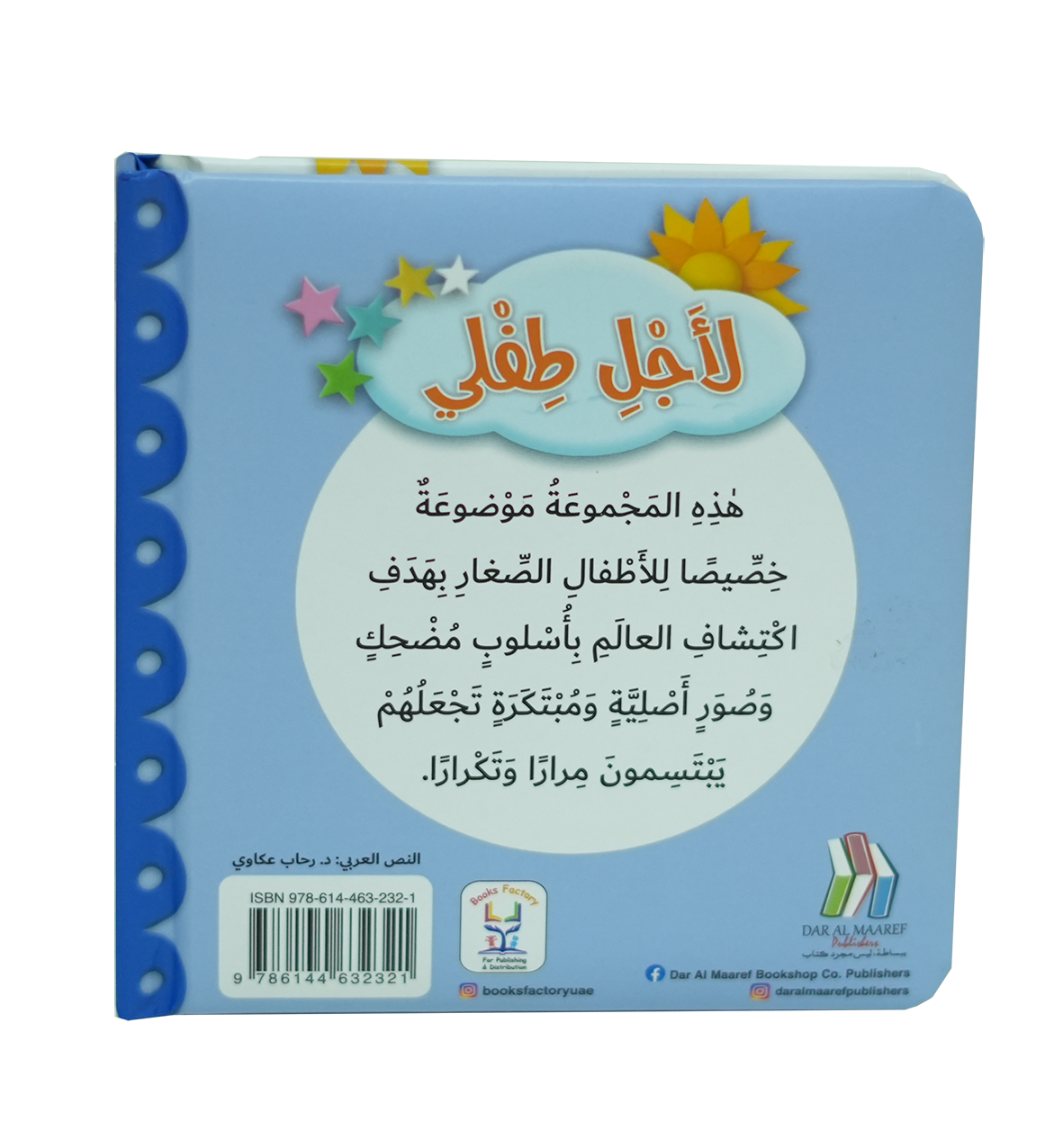 لأجل طفلي - الحيوانات البحرية