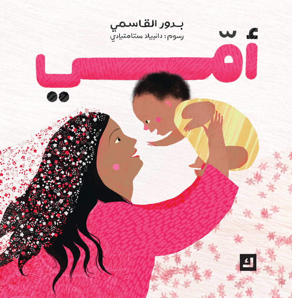 سلسلة أمي - 3 كتب