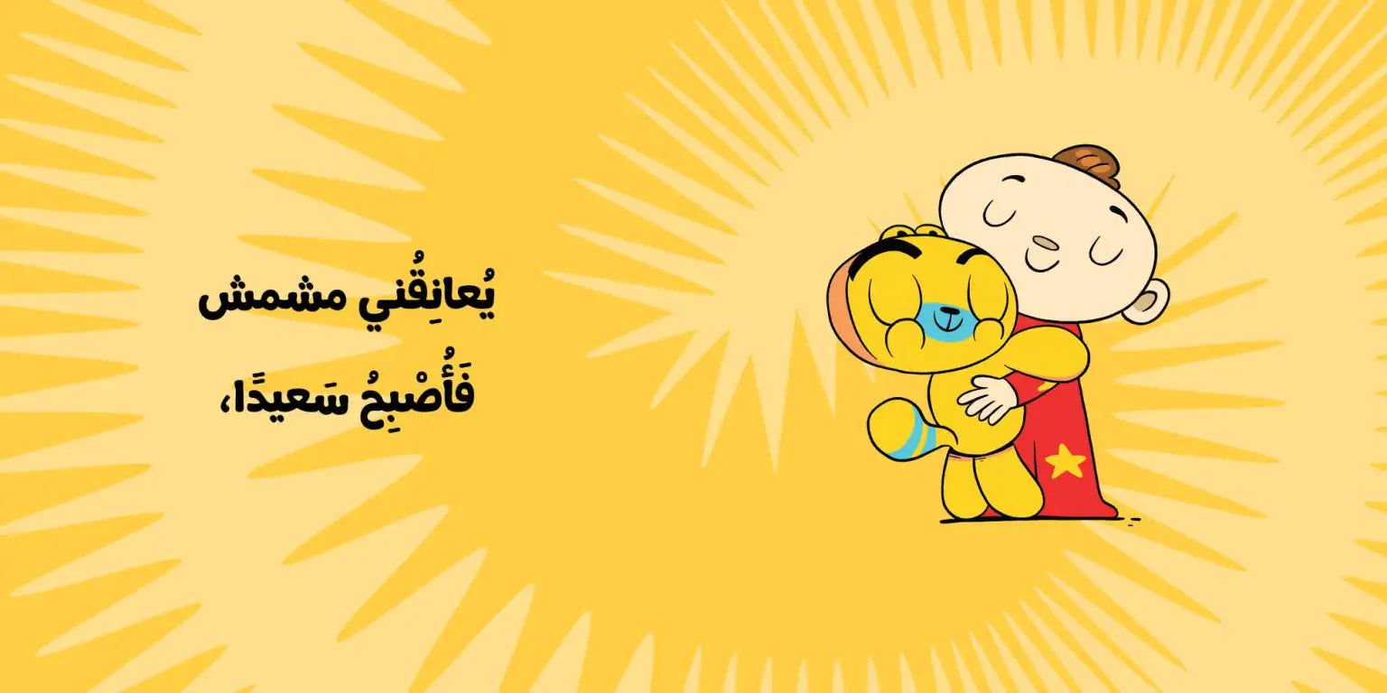 مشاعري كثيرة - آدم ومشمش