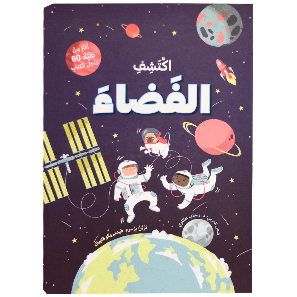 اكتشف - الفضاء