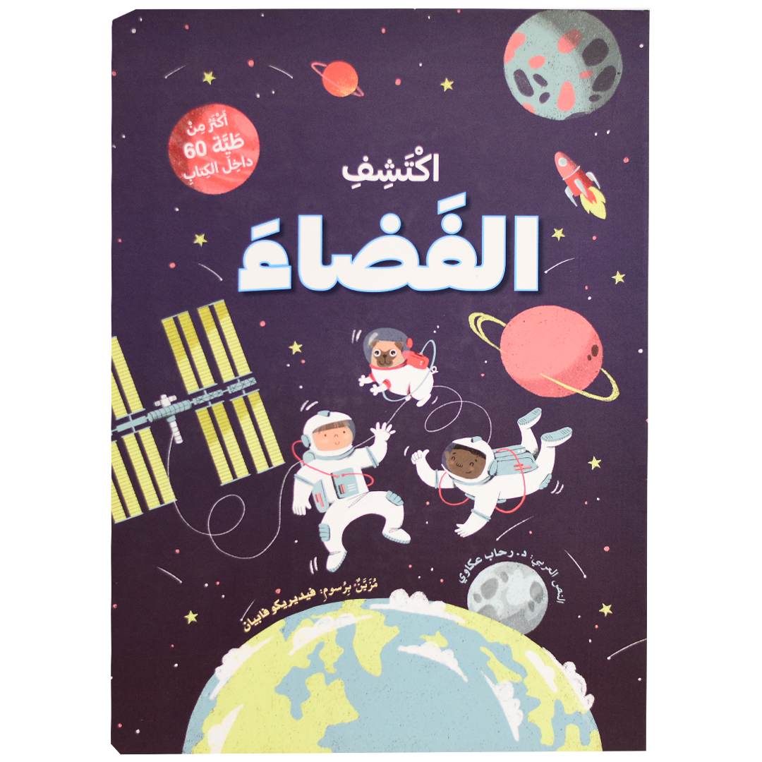 اكتشف - الفضاء