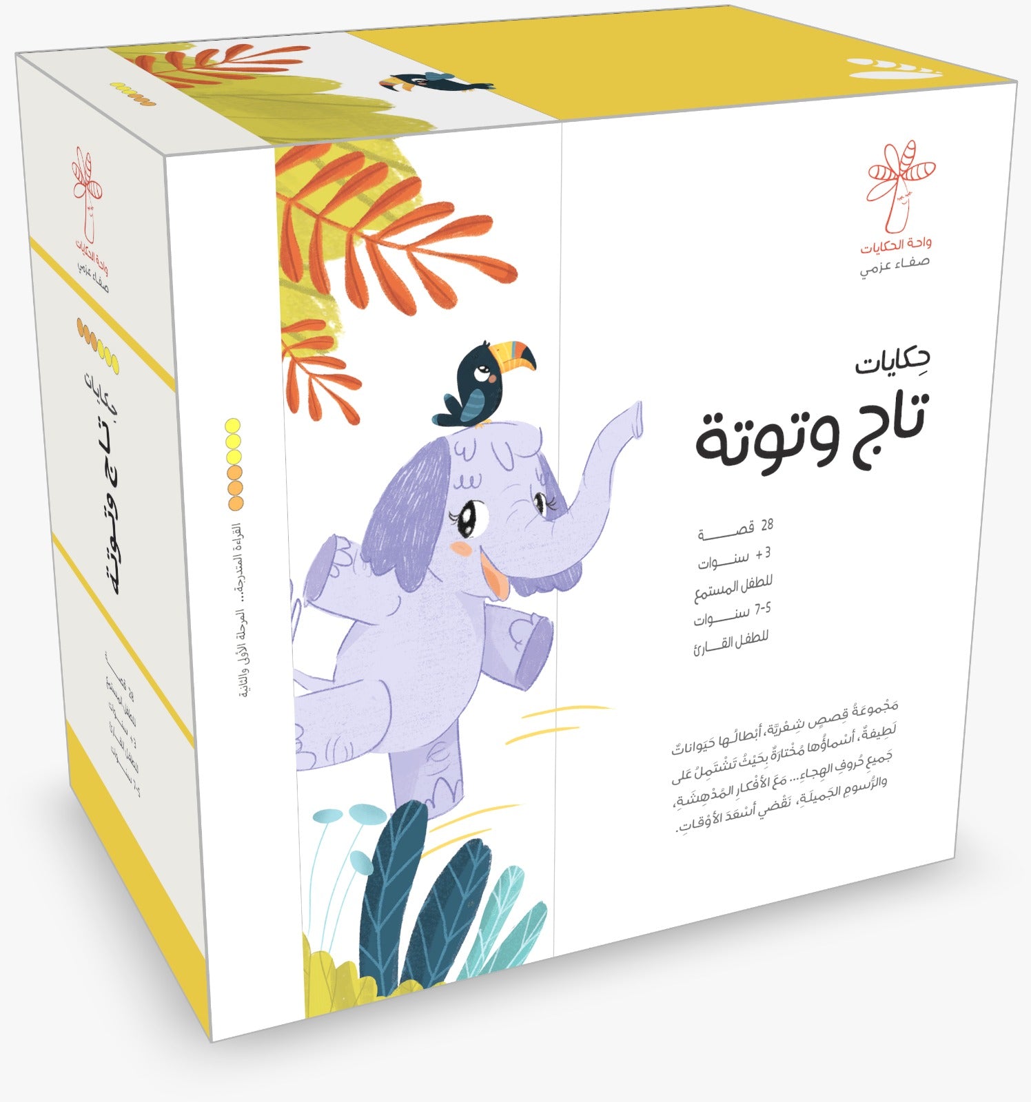 حكايات تاج وتوتة - 28 قصة