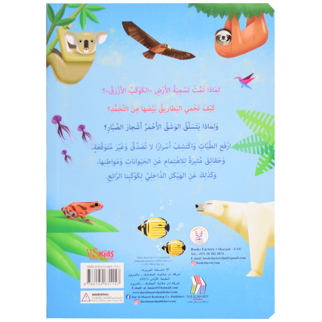 اكتشف - الأرض