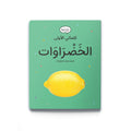 كلماتي الأولى - الخضراوات