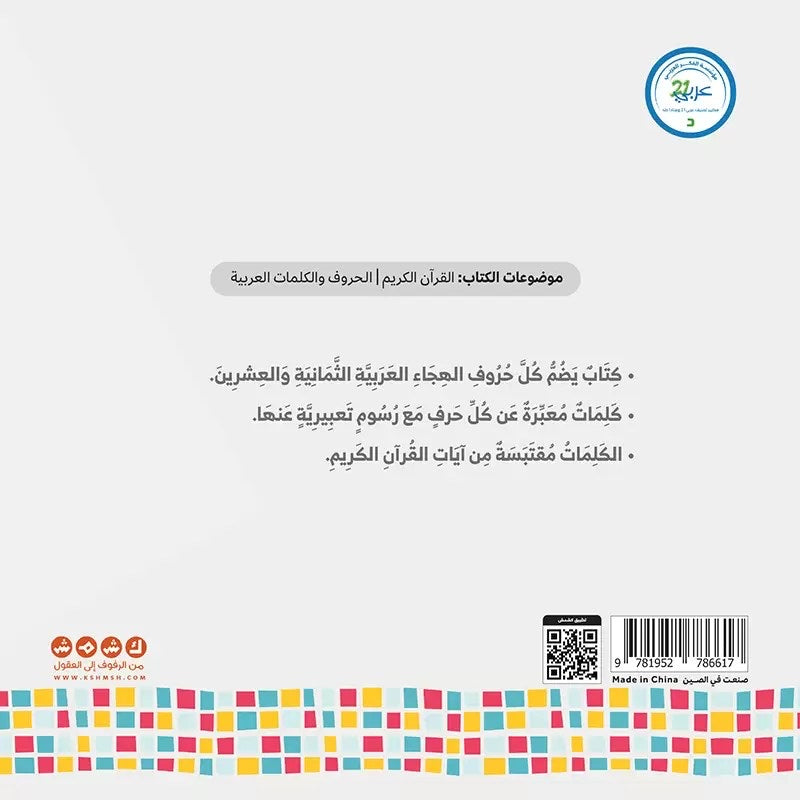 ألف باء القرآن الكريم