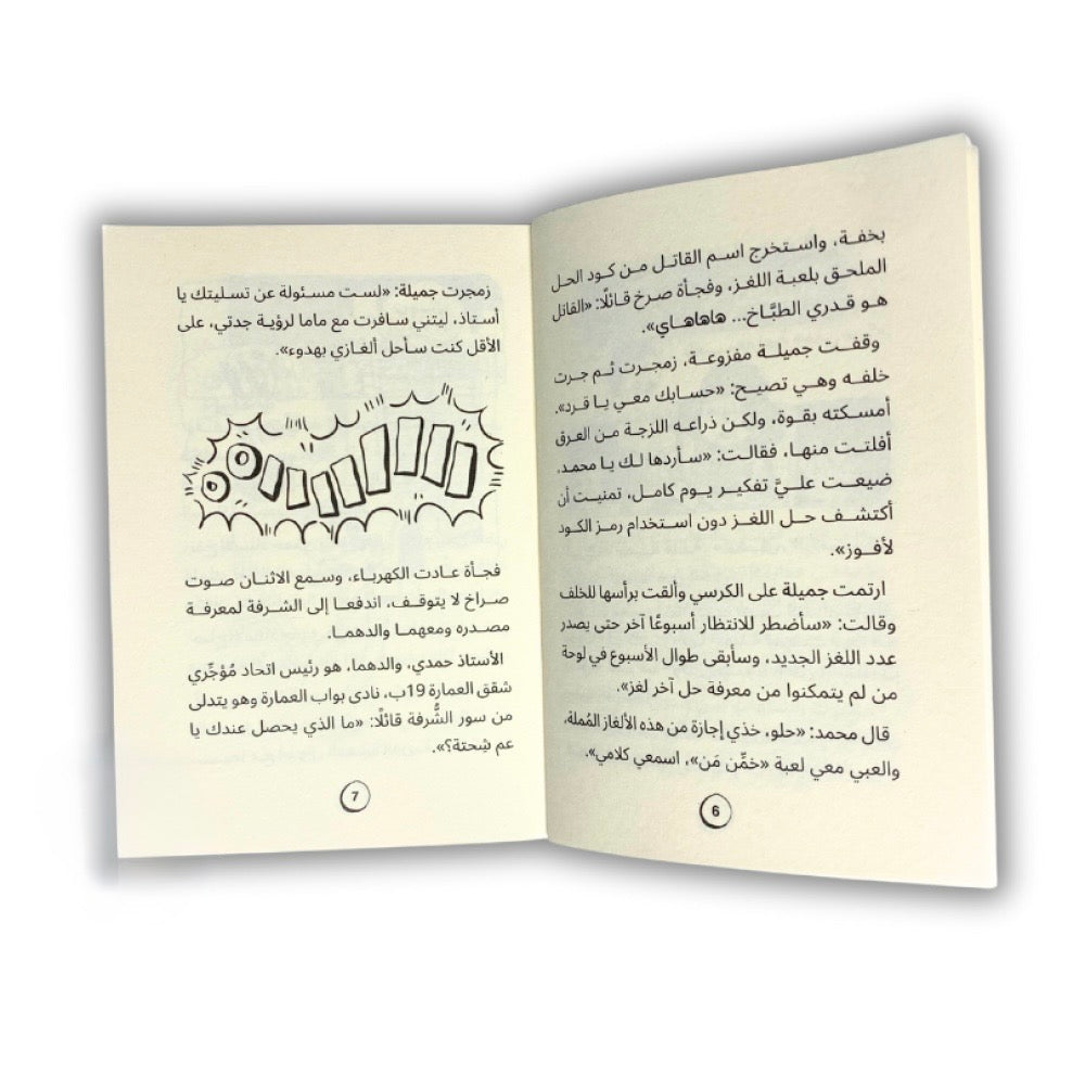 الشقة المسكونة - 1 ليمون نعناع