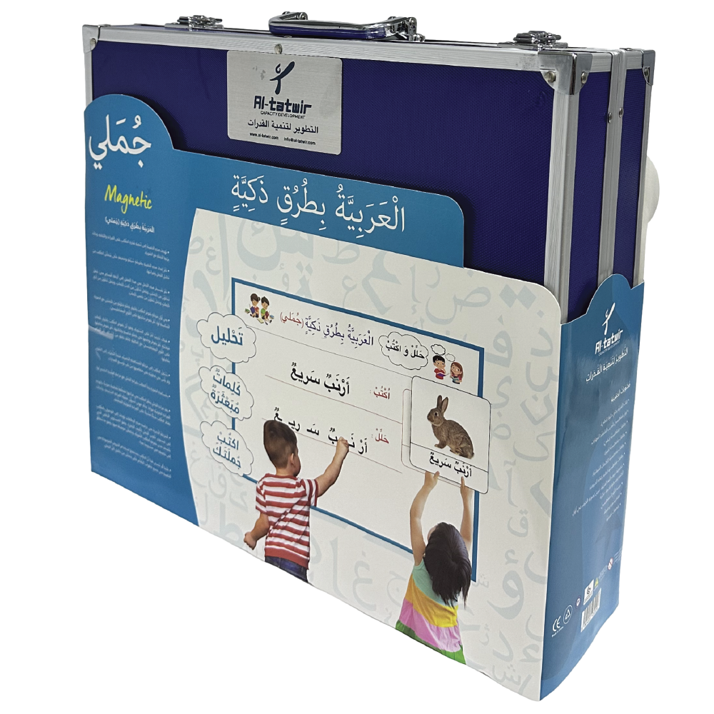 حقيبة جملي - العربية بطرق ذكية