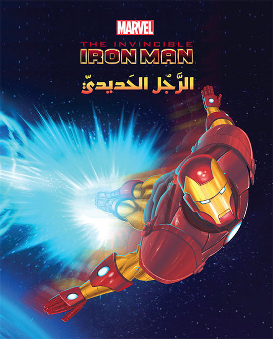 الرجل الحديدي MARVEL