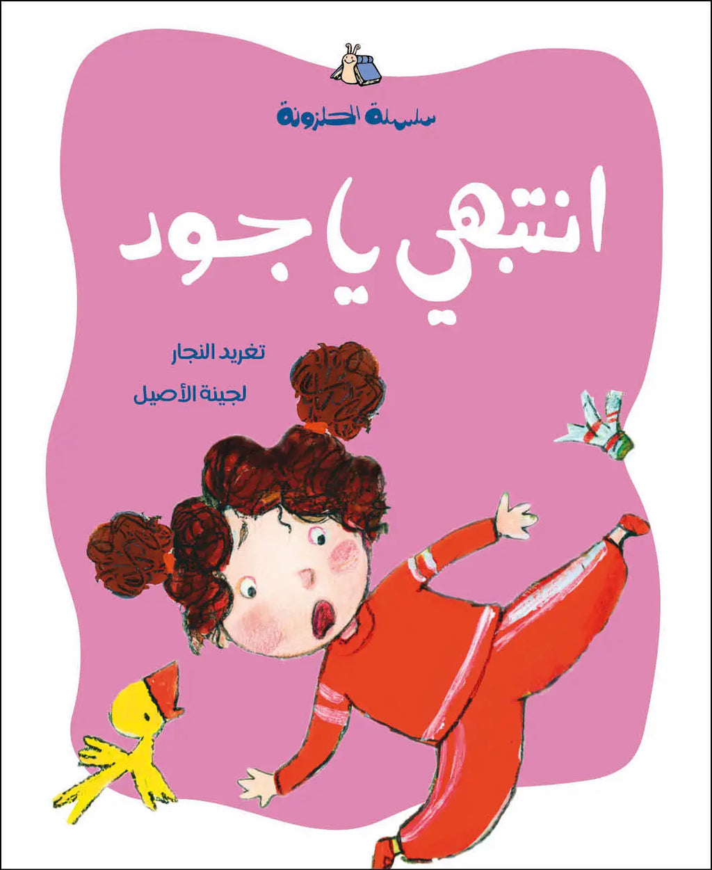 سلسلة الحلزونة - 10 قصص