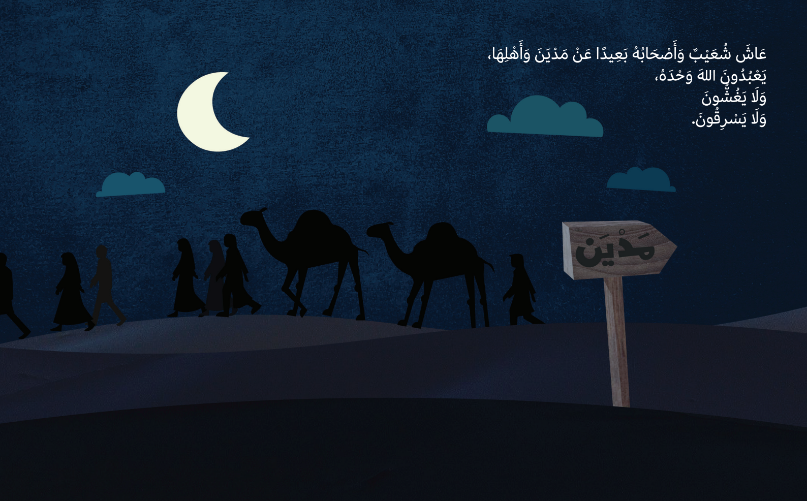 سلسلة قصص الأنبياء للصغار جدا - 3 مجموعات