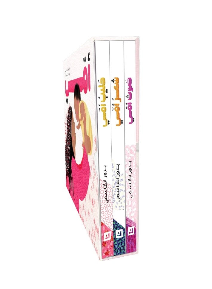 سلسلة أمي - 3 كتب