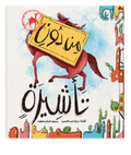 من دون تأشيرة
