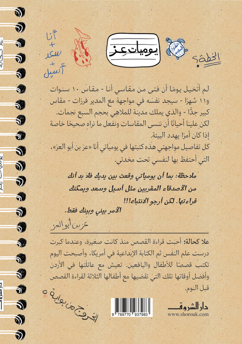 يوميات عز
