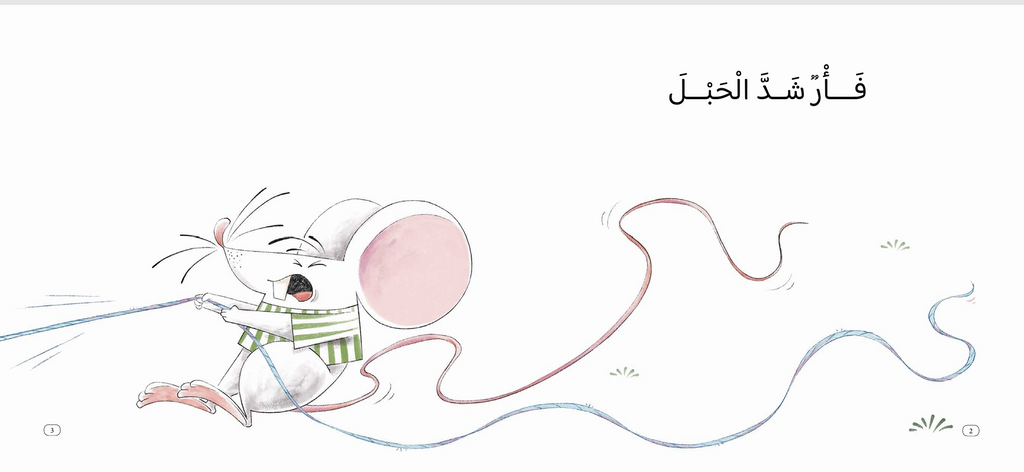حبل من؟