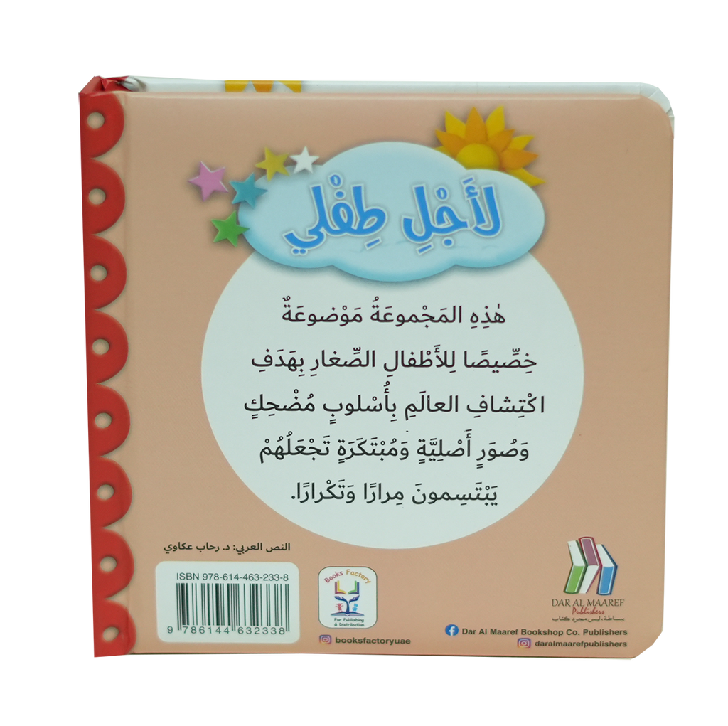 لأجل طفلي - الكلمات الأولى