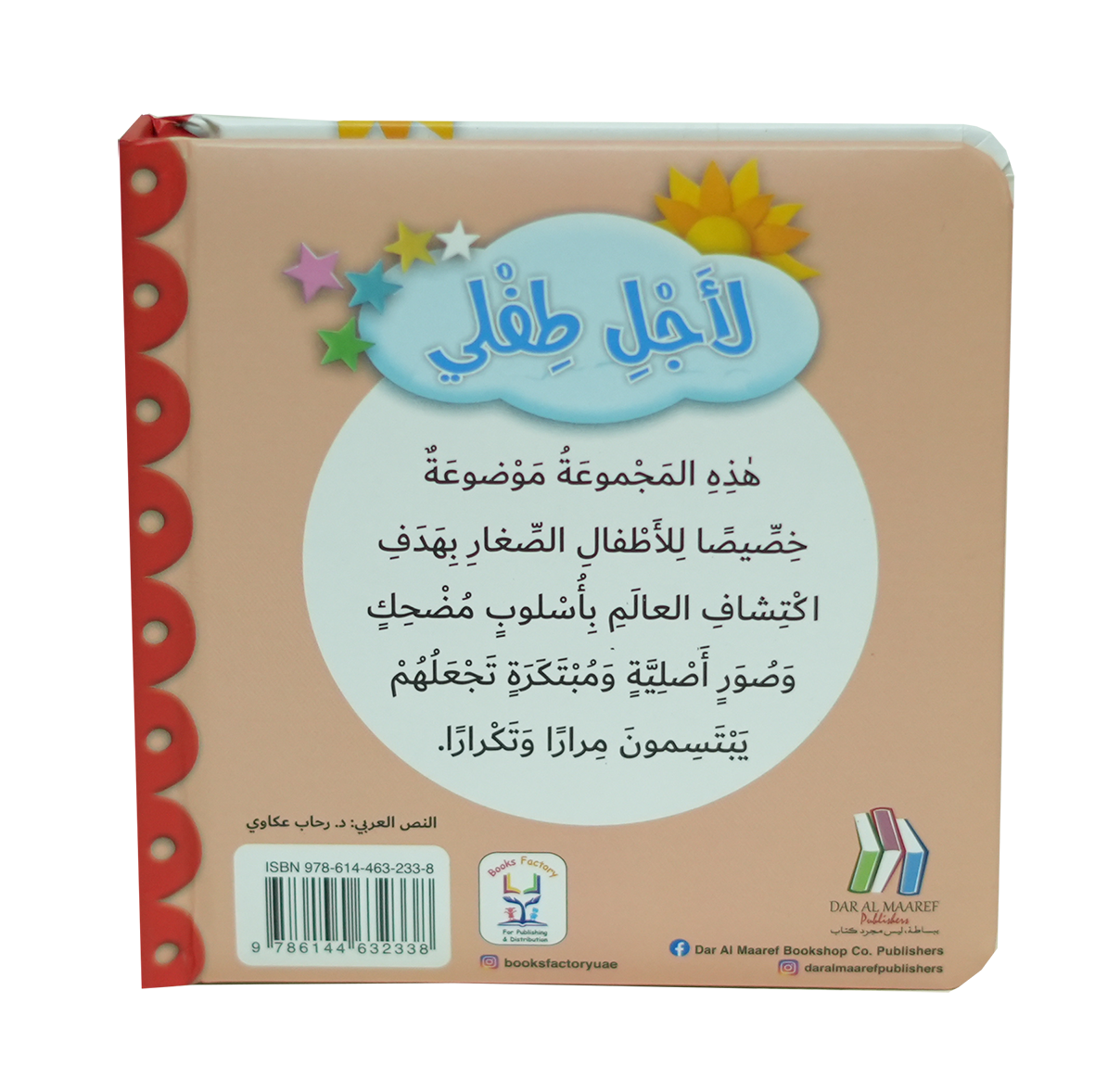 لأجل طفلي - الكلمات الأولى