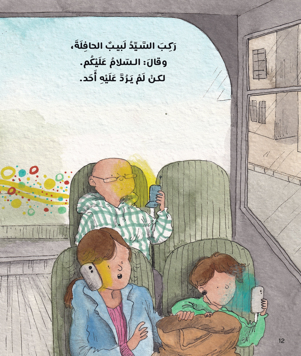 رحلة السيد لبيب