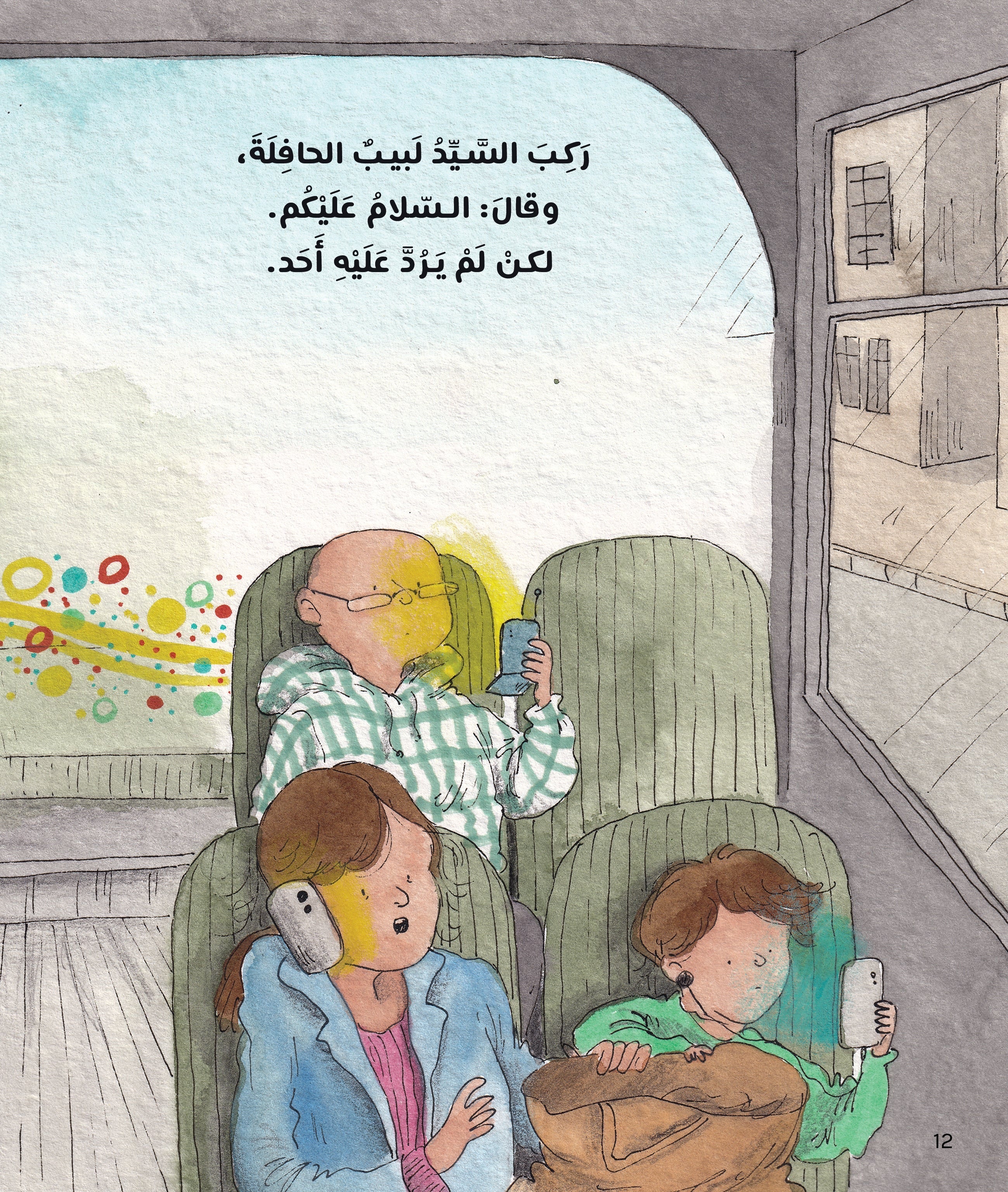 رحلة السيد لبيب