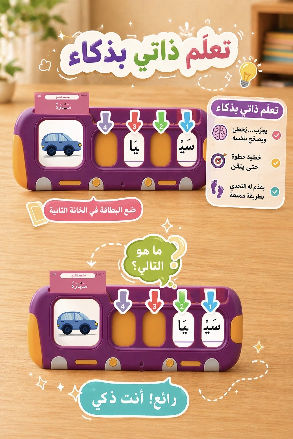 جهاز التهجئة الذكي
