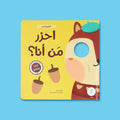 احزر من أنا؟ سلسلة كتابي المرح