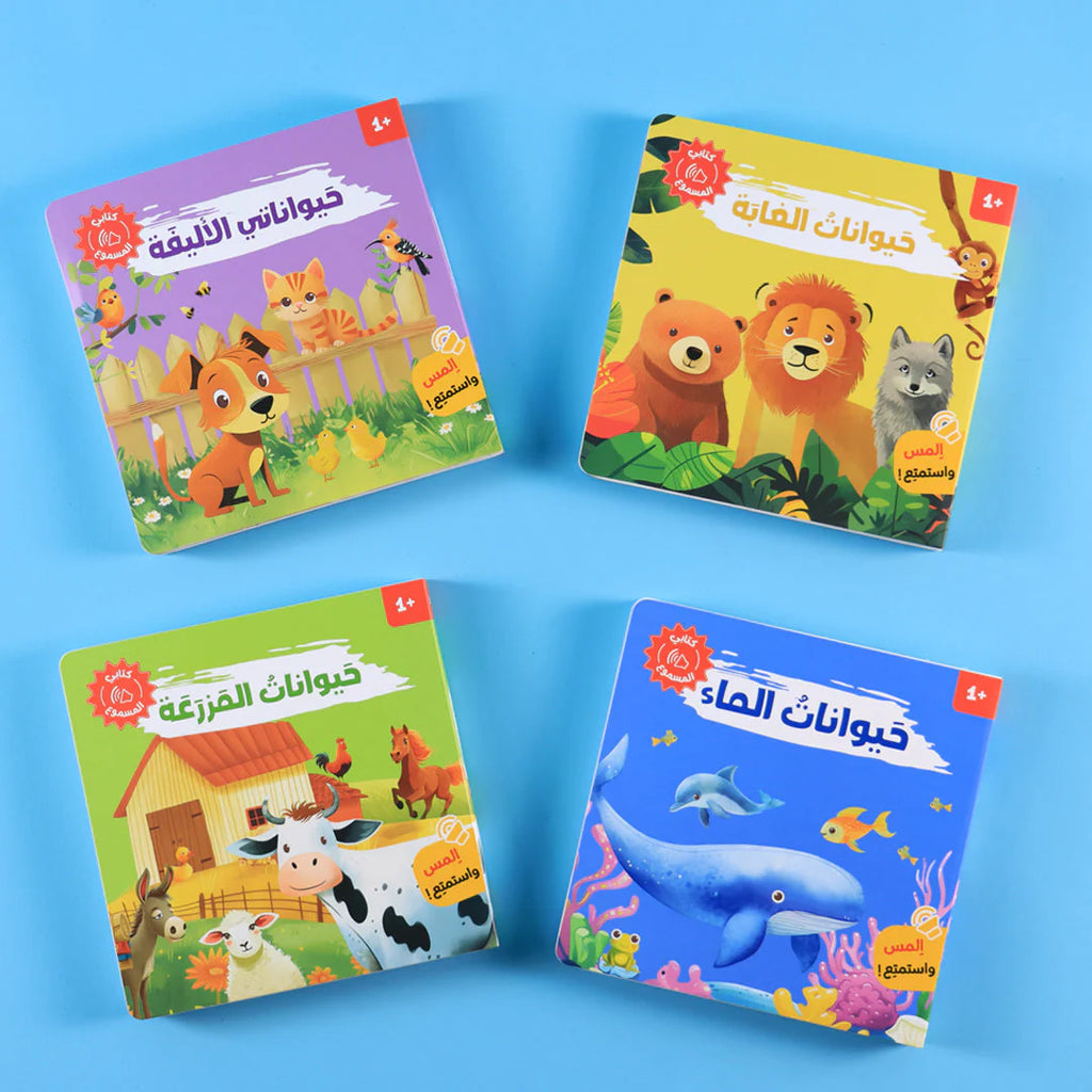 سلسلة كتابي المسموع - 4 كتب