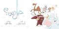 حبل من؟