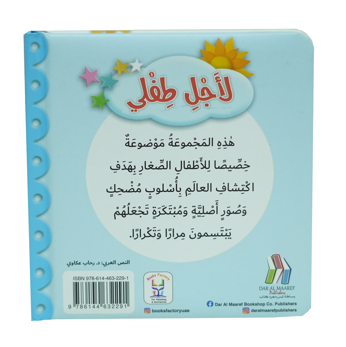 لأجل طفلي - الحيوانات الصغيرة