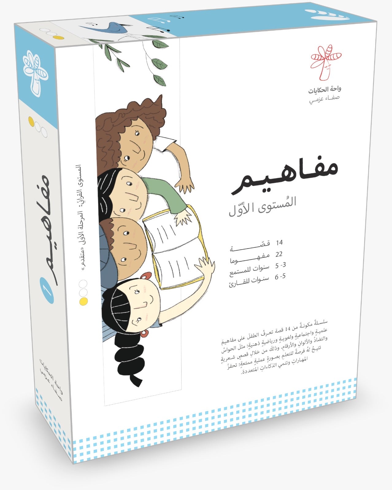 سلسلة مفاهيم - المستوى الأول