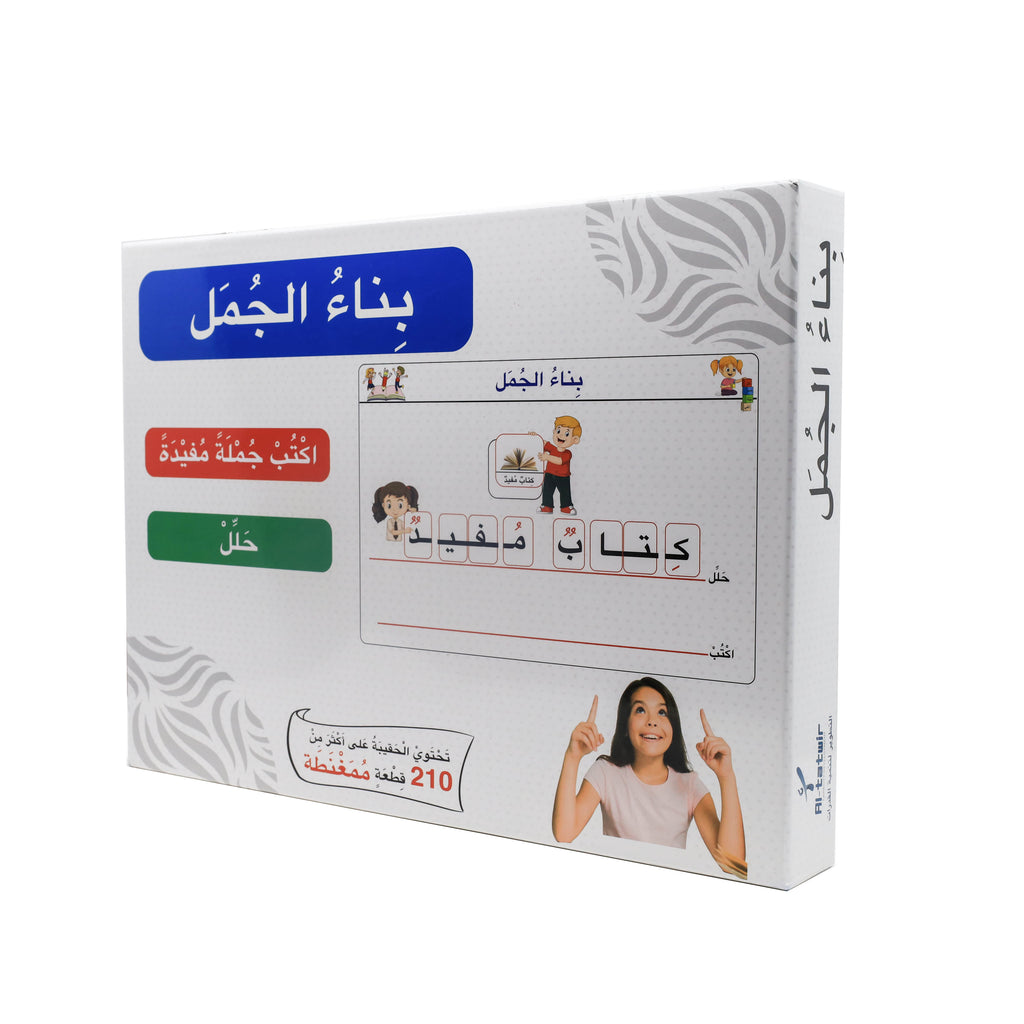 بناء الجمل