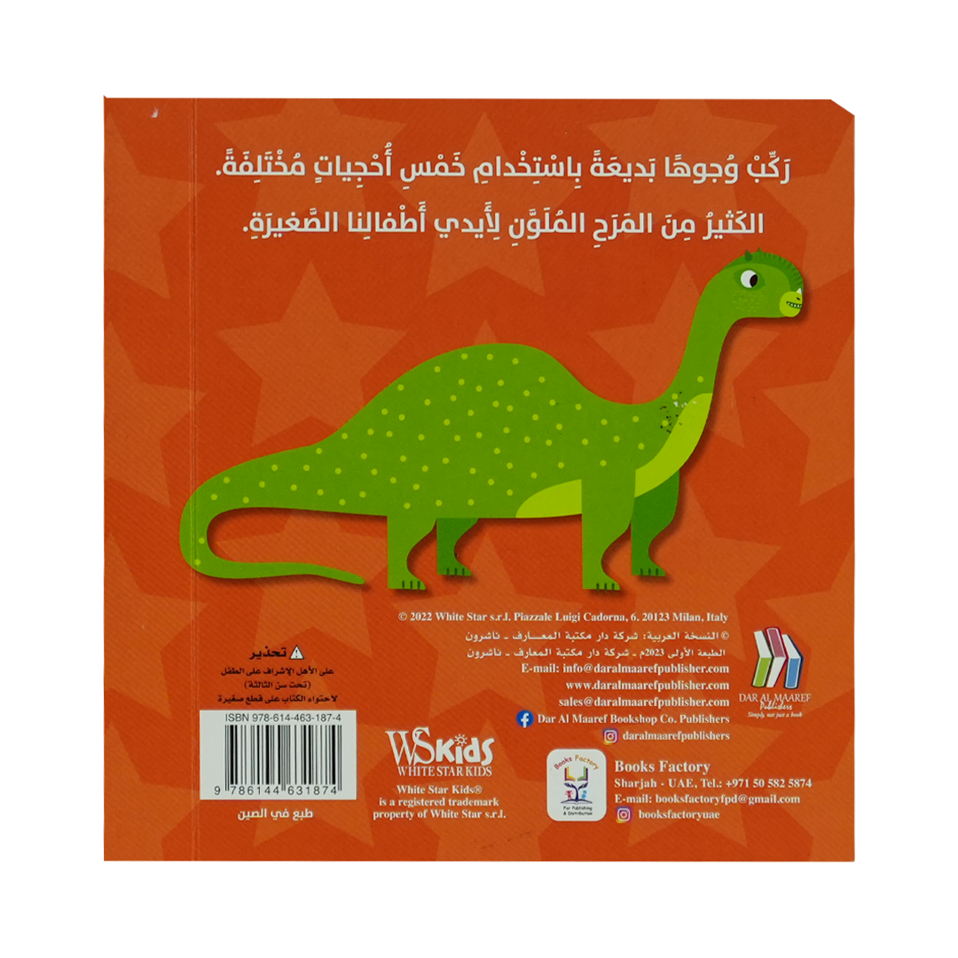 كتاب بازل - وجوه الدينوصورات