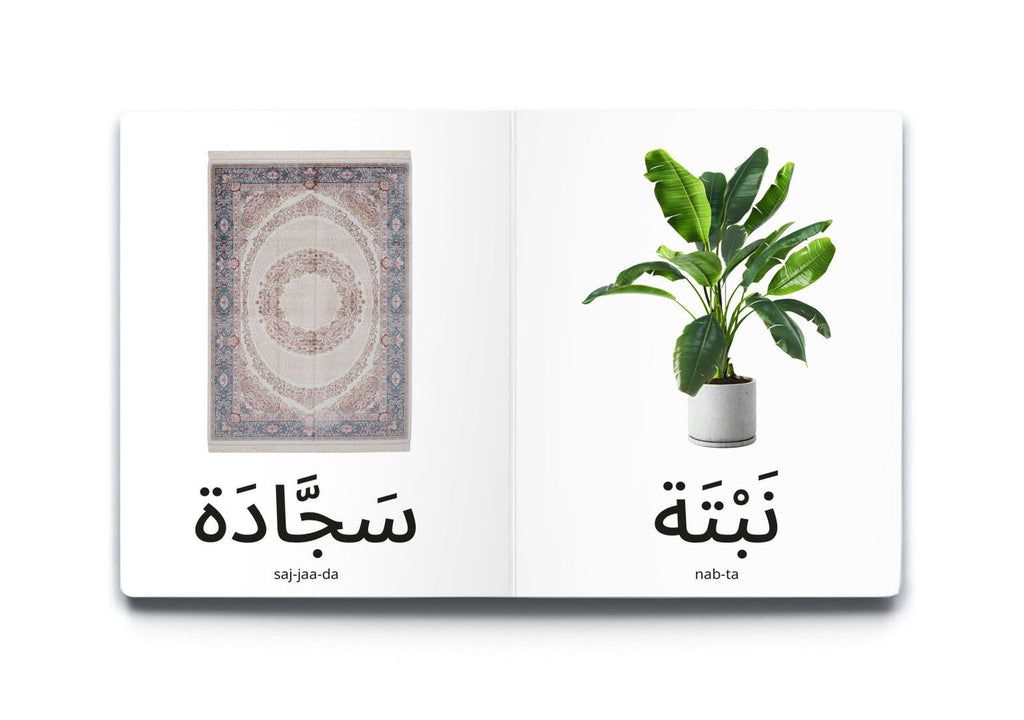 كلماتي الأولى - منزلي