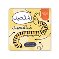 متصل منفصل