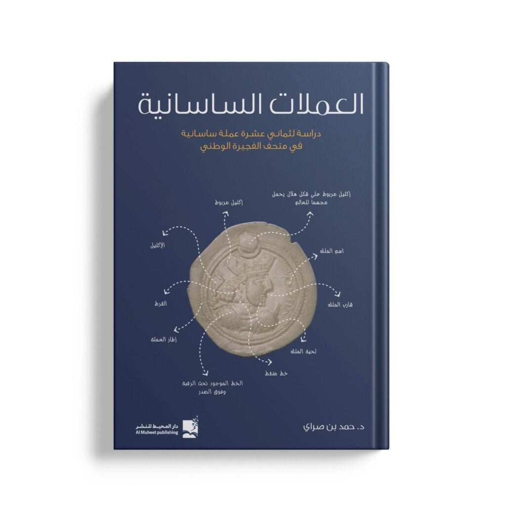 العملات الساسانية