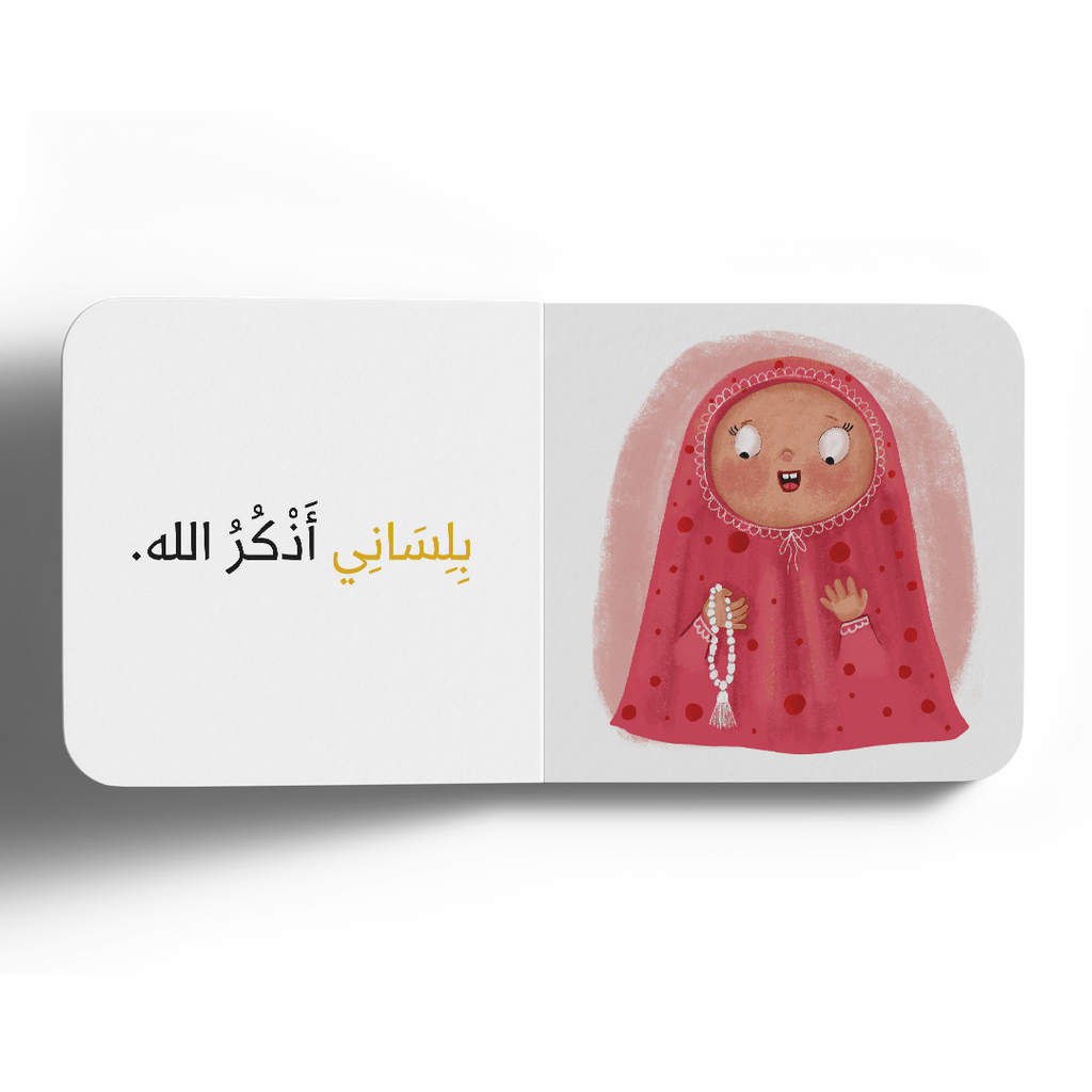 نعمة التذوق - سلسلة الحواس الخمس