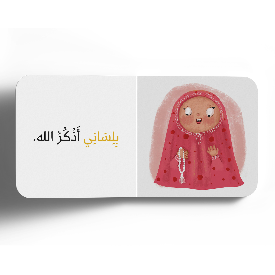 نعمة التذوق - سلسلة الحواس الخمس