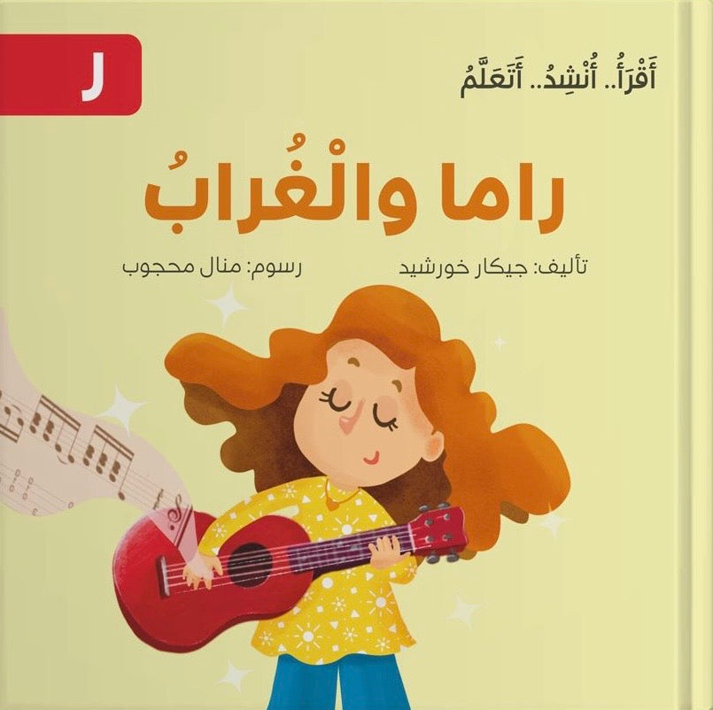 سلسلة أقرأ أنشد أتعلم - 14 قصة