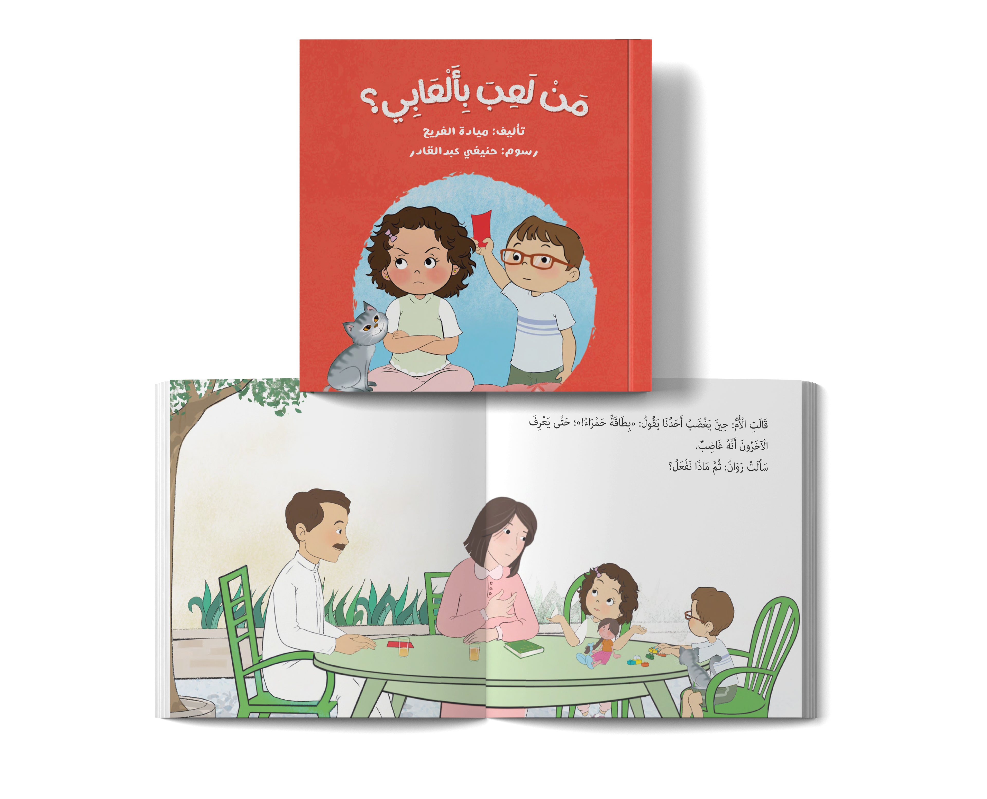 سلسلة روان وريان - 6 قصص