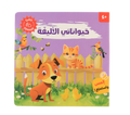 كتابي المسموع - حيواناتي الأليفة