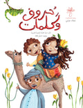 حروف وكلمات
