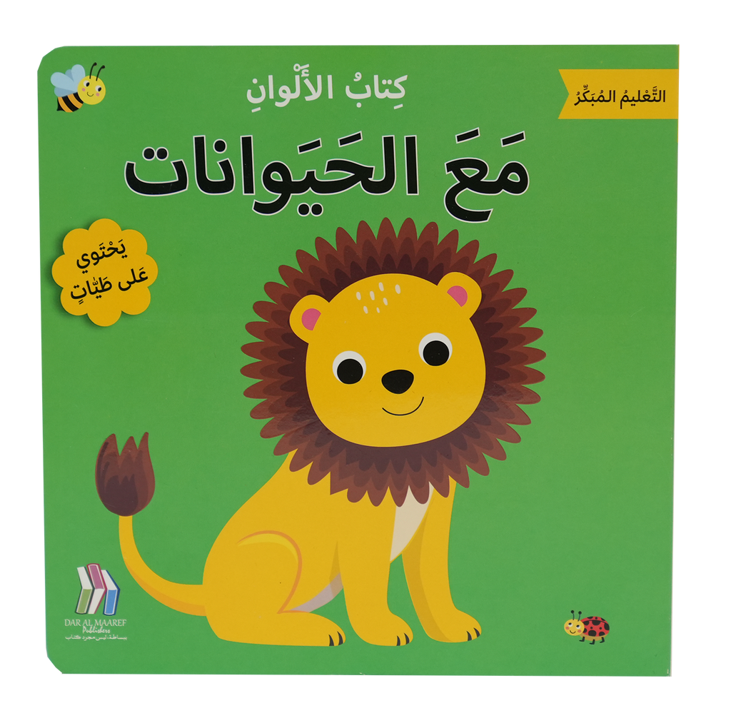 التعليم المبكر - مع الحيوانات