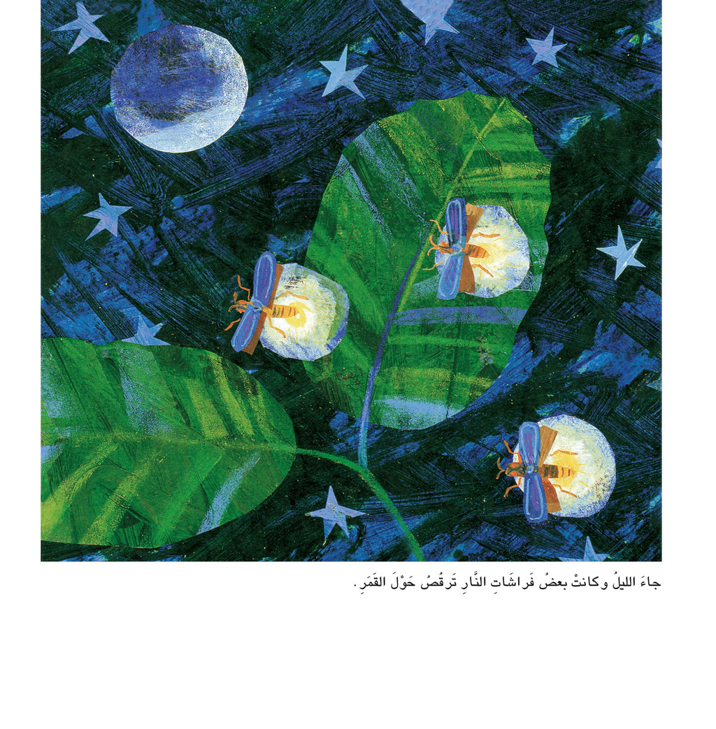الحشرة الغاضبة - إريك كارل