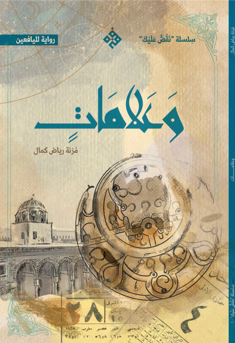 وعلامات