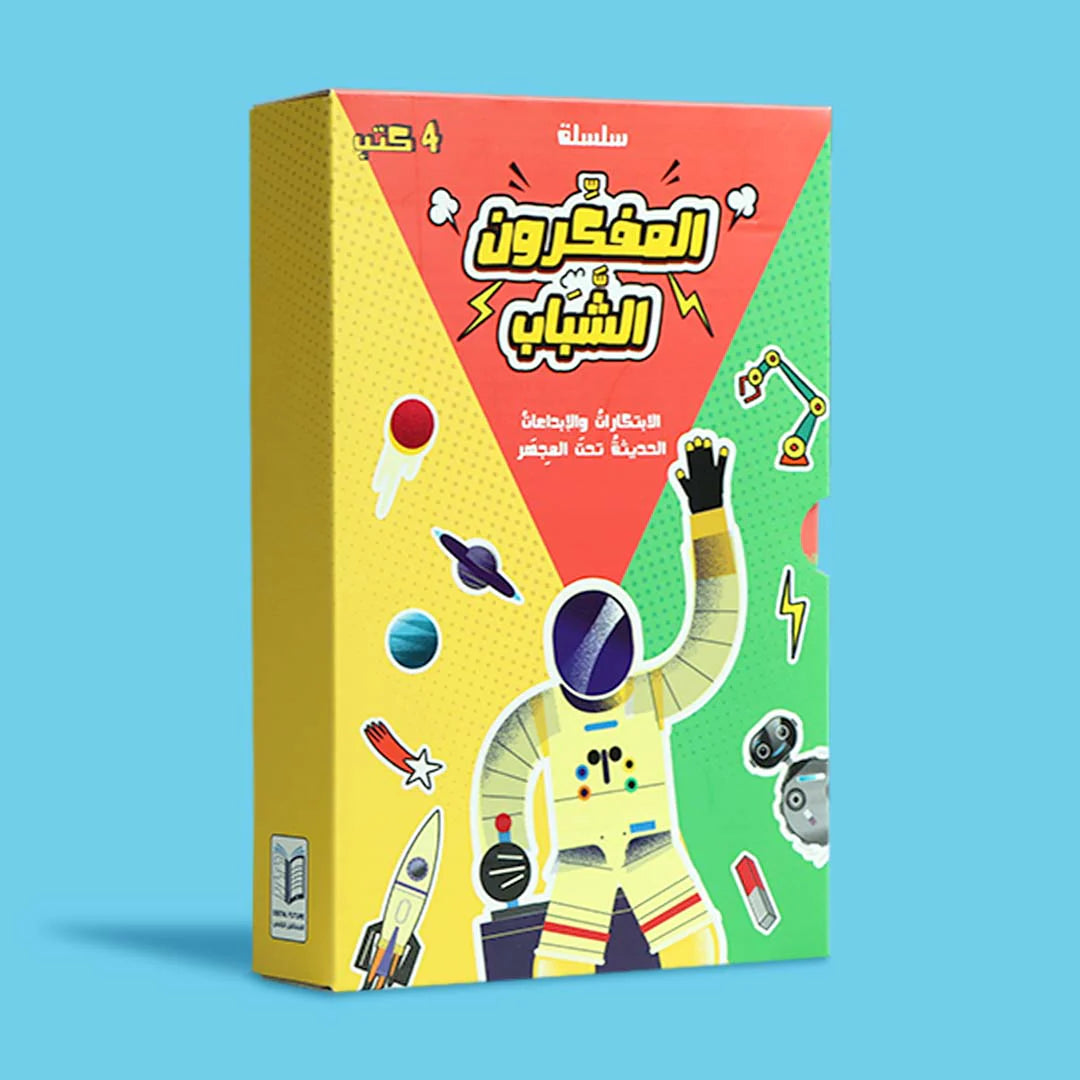 سلسلة المفكرون الشباب - 4 كتب