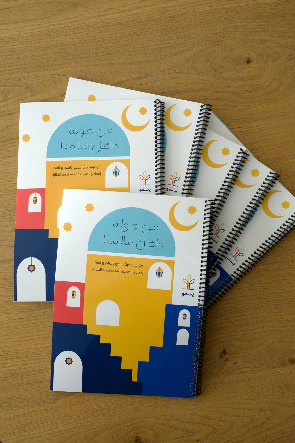 في جولة داخل عالمنا - كتاب رمضاني تفاعلي