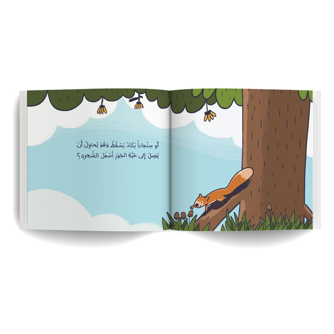 الغابة المقلوبة