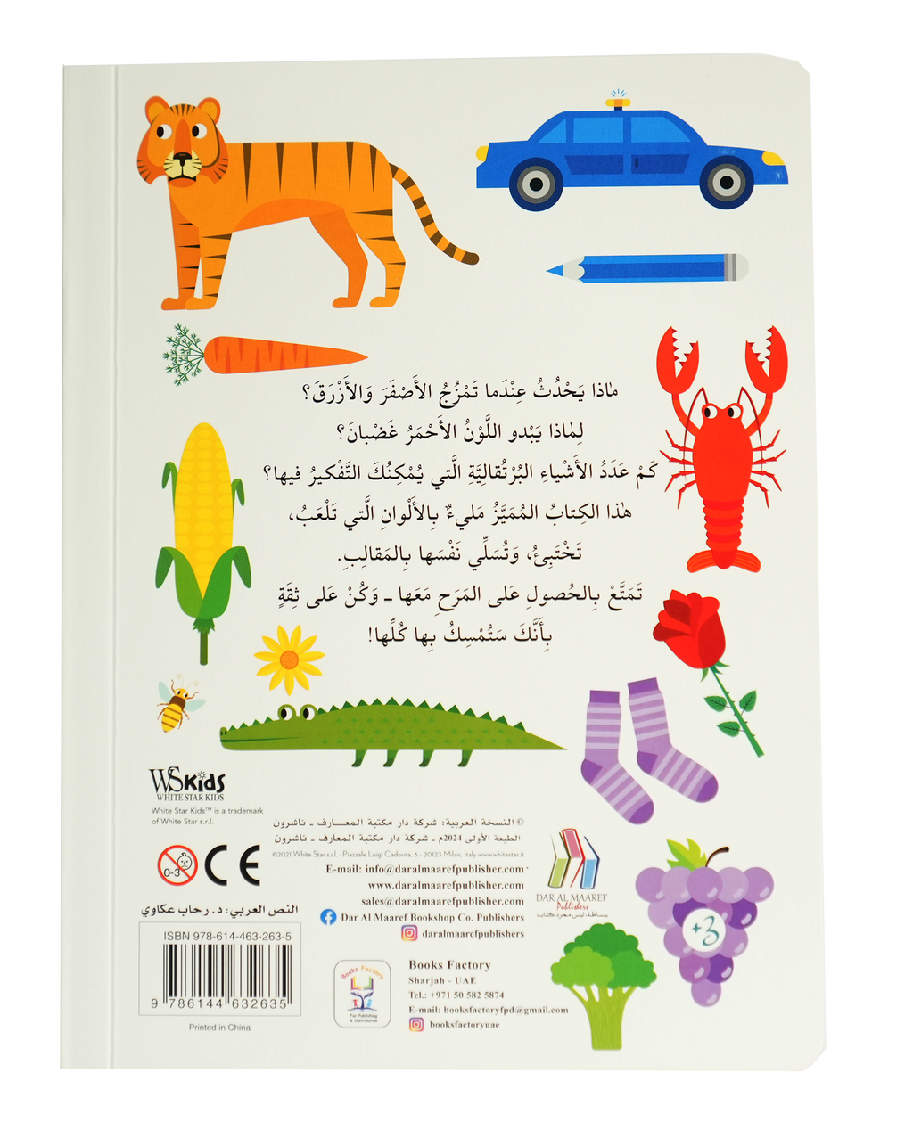 كتابي المميز عن - الألوان