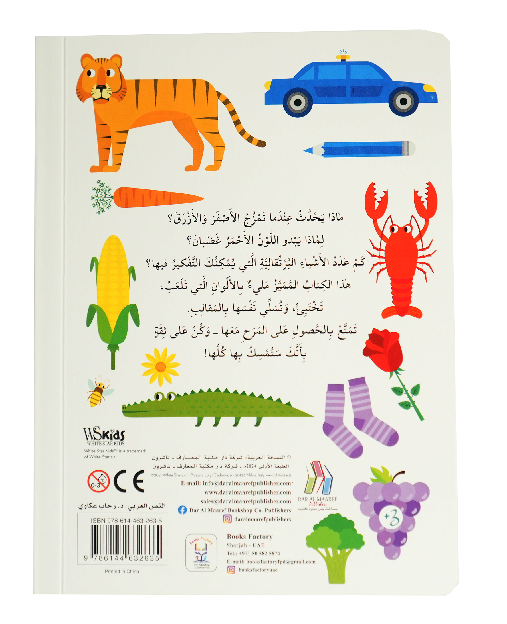 كتابي المميز عن - الألوان